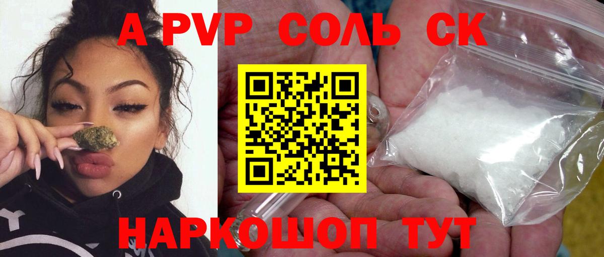 Alpha-PVP крисы CK Углич