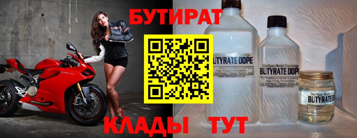 Бутират оксана Углич