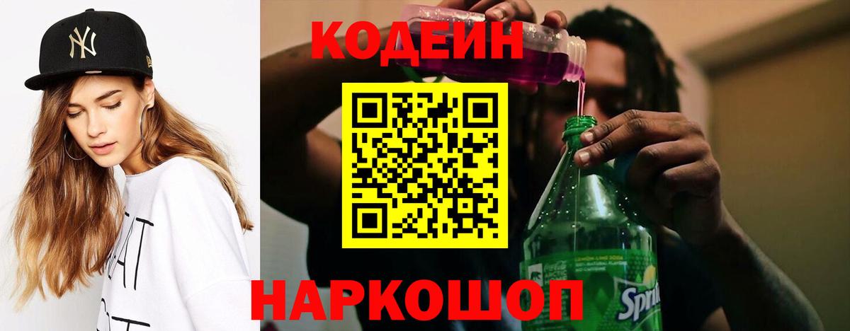 Кодеин напиток Lean (лин) Углич