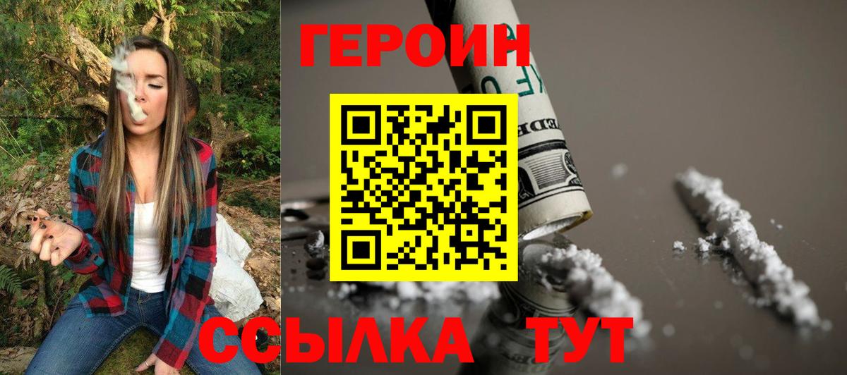 Героин Heroin  Вход с VPN  Углич 