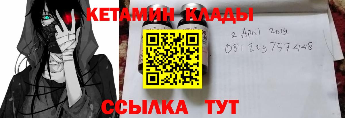 Кетамин ketamine  Вход с VPN  Углич 