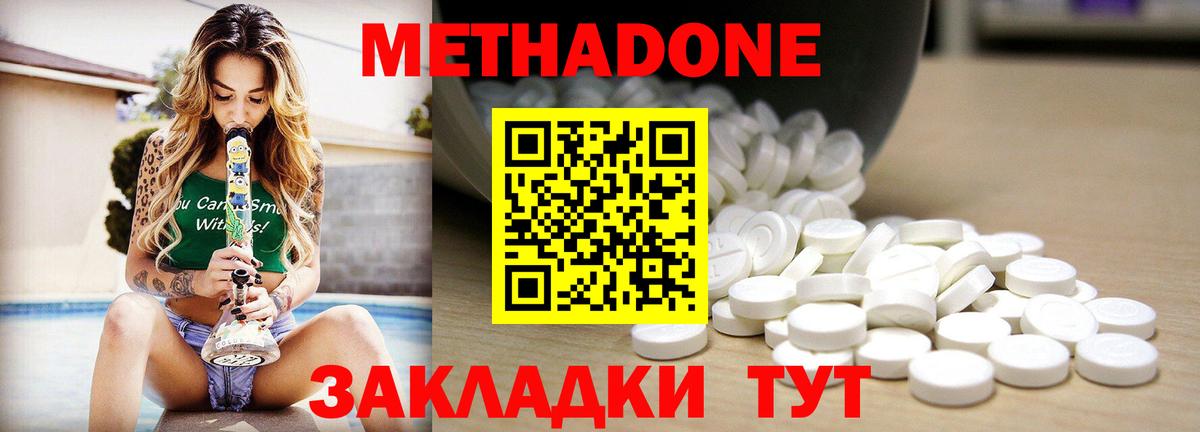 Углич  МЕТАДОН methadone  площадка наркотические препараты  Вход с VPN 